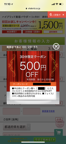 ビタブリッドCフェイスクーポンコード500円